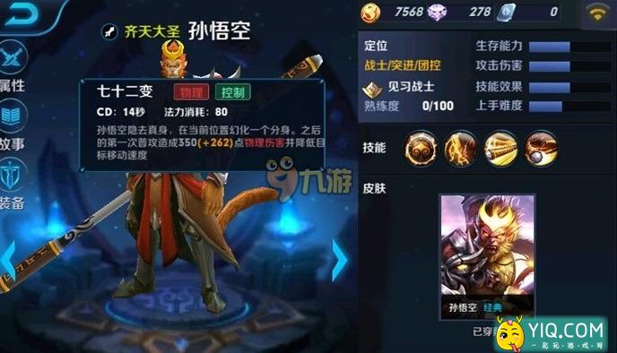 王者荣耀齐天大圣出装攻略 孙 孙悟空神装推荐