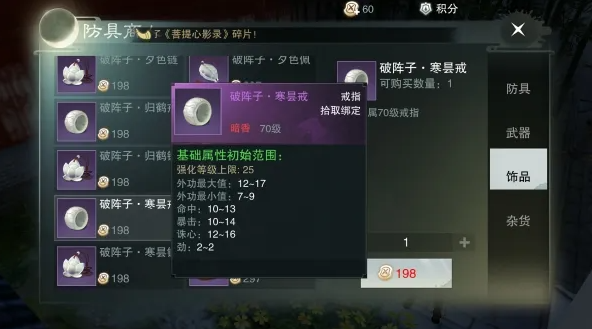 楚留香战功获得攻略