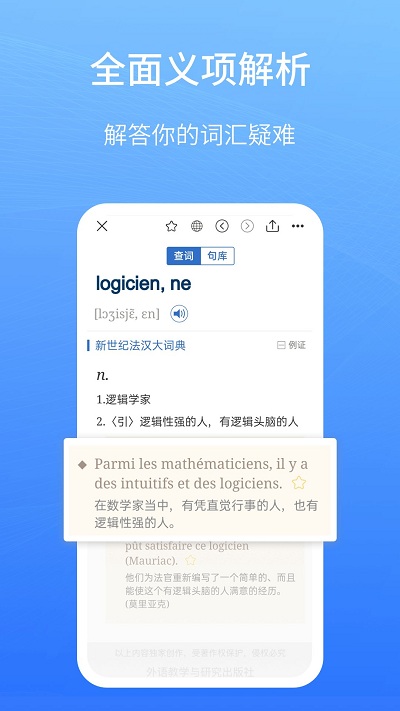 外研社法语大词典苹果版2