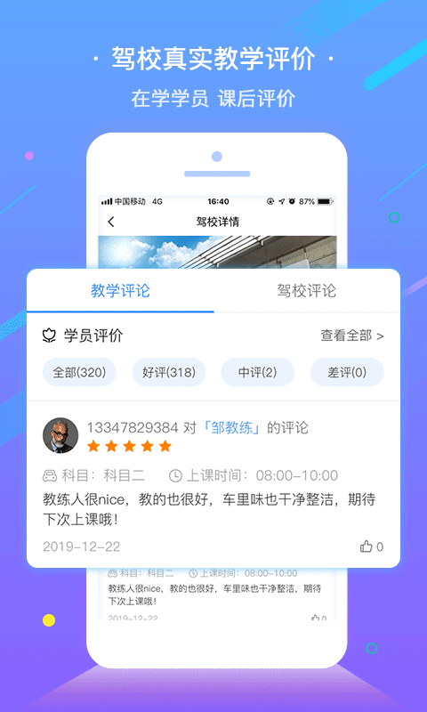 e学e驾驾校版app2