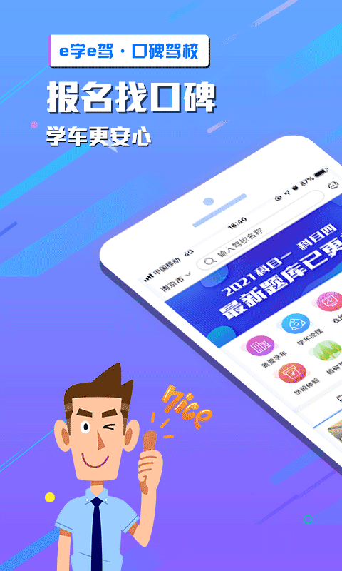 e学e驾驾校版app1