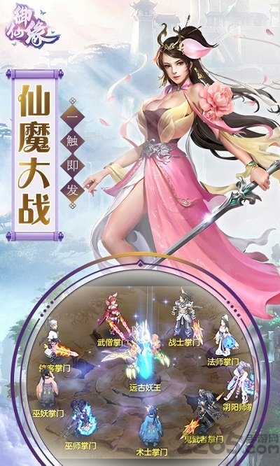 御仙缘手游苹果版1
