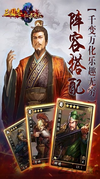 三国志仁者无敌ios手游1