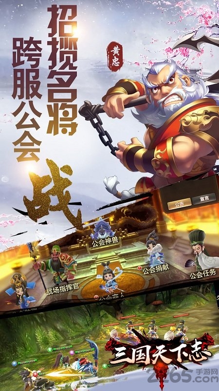 三国天下志官方版介绍