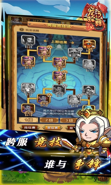 4399龙行蛇舞h5最新版1