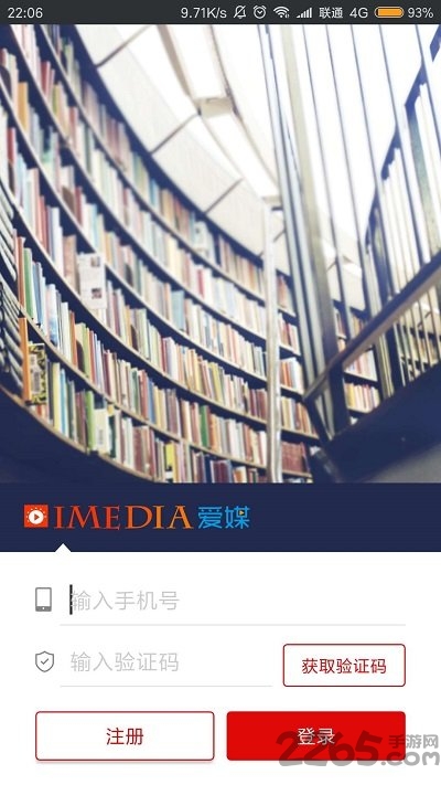 爱媒imedia官方版1