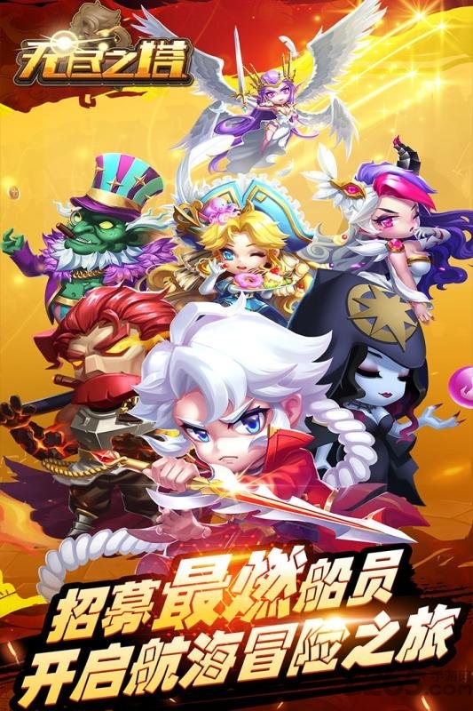 无尽之塔九游版1