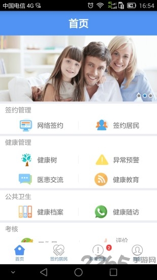 健康济宁医生版软件1