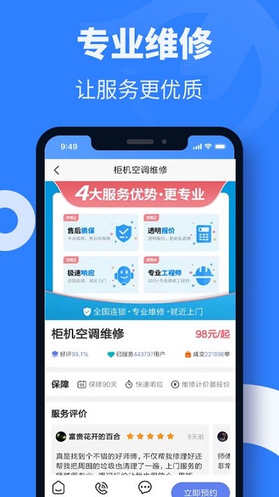 空调维修安装官方版1