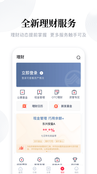 东兴198ios版1
