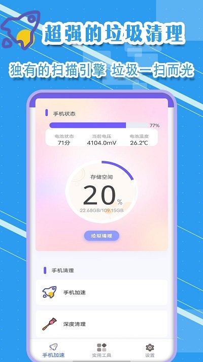 清理垃圾精灵客户端1