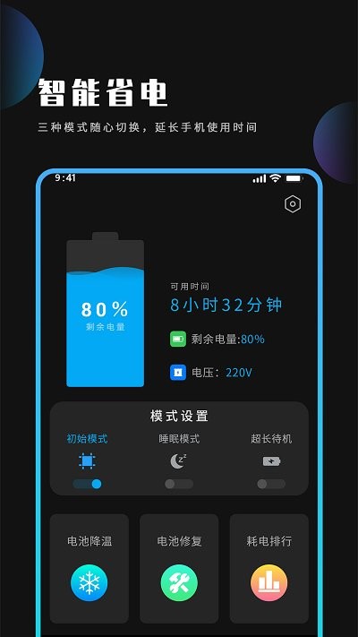 电池管家清理王客户端1