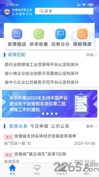 皖企服务云app1