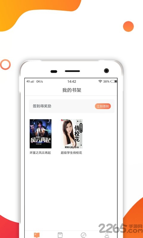 香蜜小说app1
