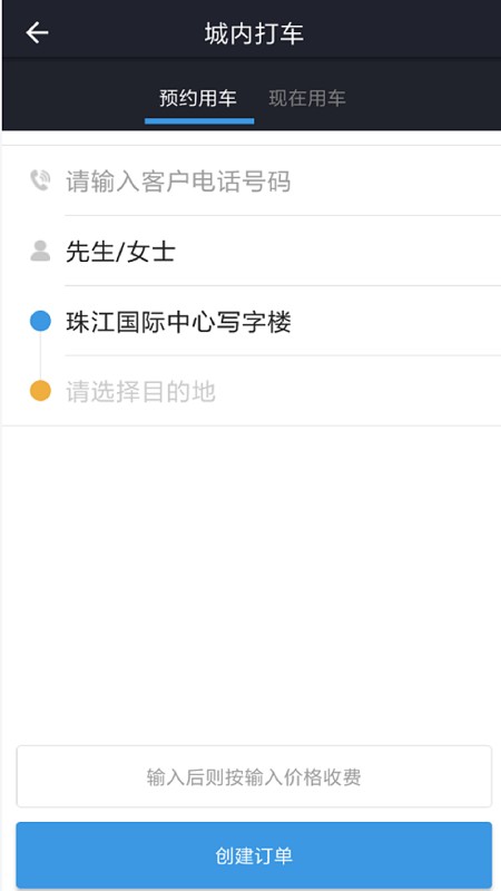 佳胤司机端1