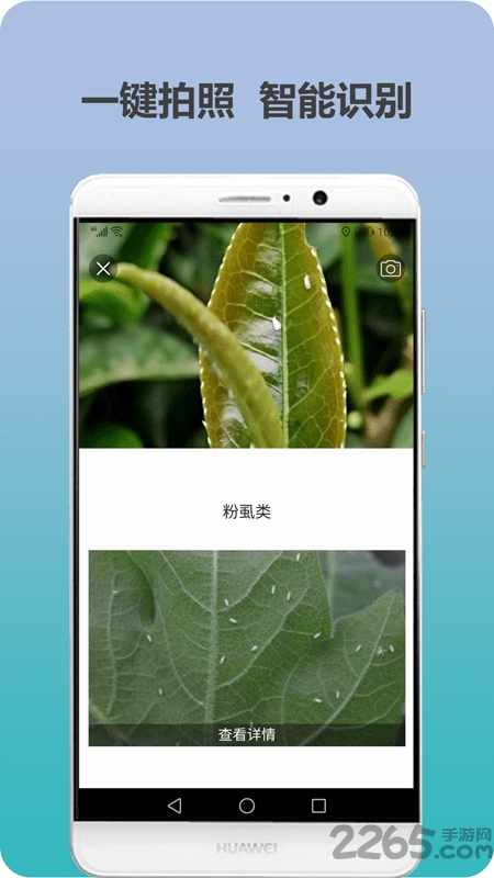 爱植保app1