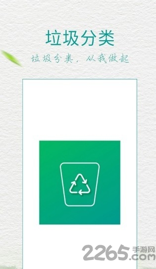 五福垃圾分类app3