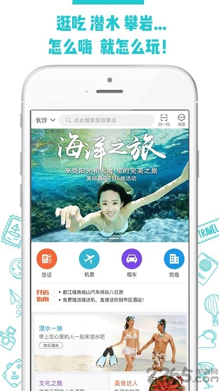 嗨途全球苹果版1