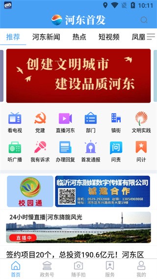 河东首发客户端
