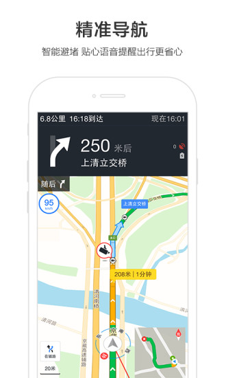 百度地图导航iphone手机版1