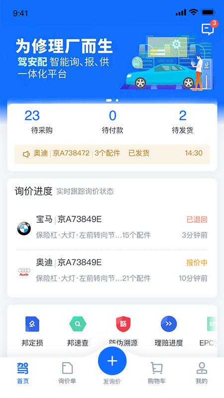 驾安配登录平台软件1