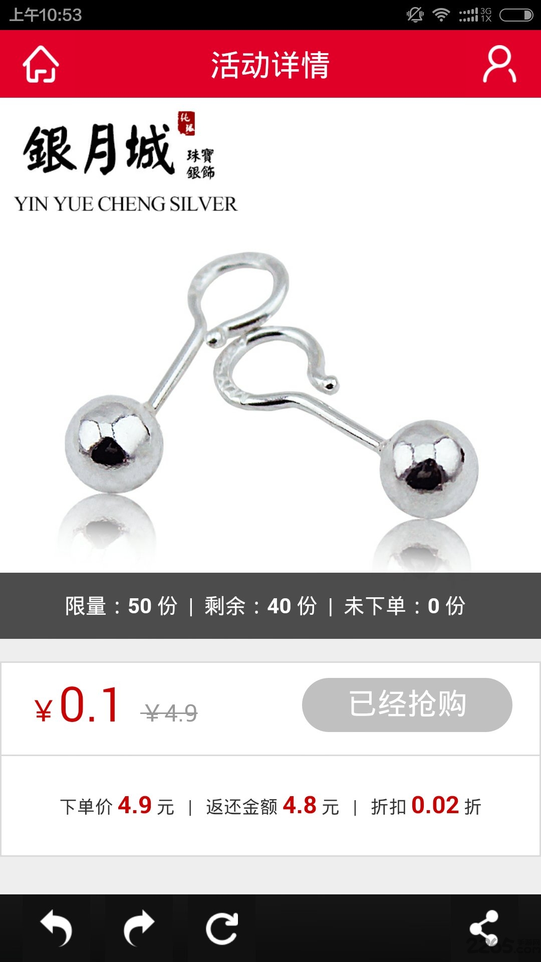 我要特价官方版1