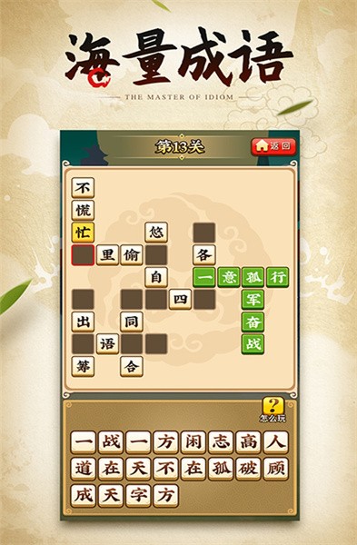鹰隼成语大侠红包版1
