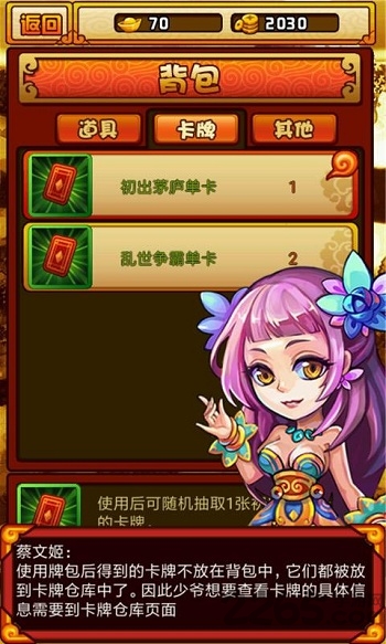 司马三国传手机版1