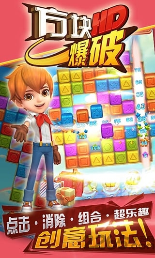 方块爆破破解无线步数版1