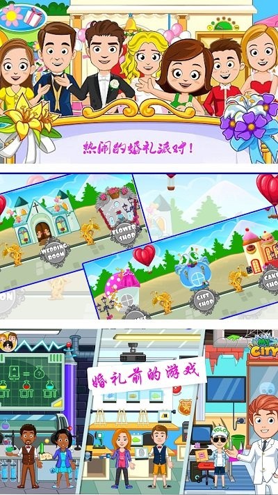 迷你城市爱情故事手游1