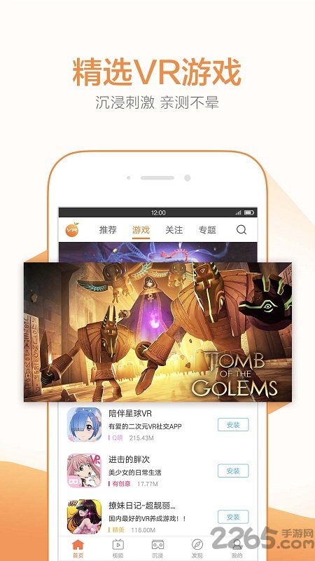 ios大黄vr软件最新版1