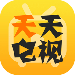 天天手机电视直播软件