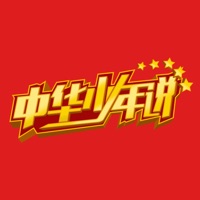 中华少年说拼音手机版
