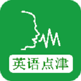 英语点津app