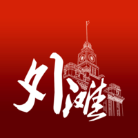 阿拉外滩最新版