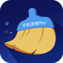 手机清理pro手机版