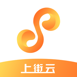 上街云客户端