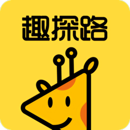 趣探路官方版