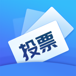 投票易手机版