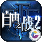 自由之战2qq登录版本