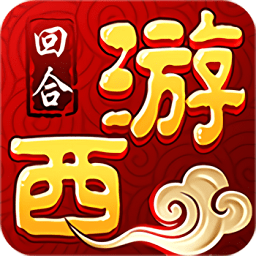 闹闹西游内购破解版