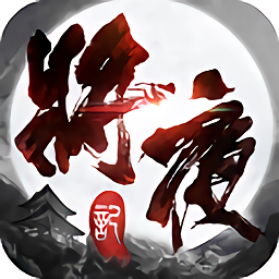 仙豆手游将夜记