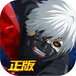东京喰种苹果手游(暂未上线)