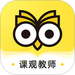 课观教师苹果版