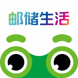 邮储生活ios版(暂未上线)