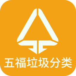 五福垃圾分类app