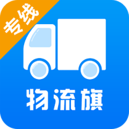 物流旗专线软件