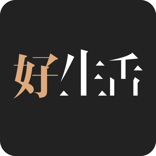 好生活手机版