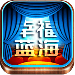 幸福蓝海国际影城