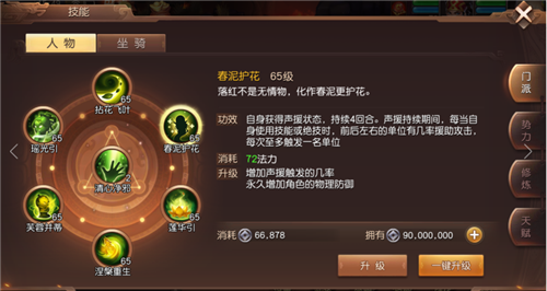 《三国如龙传》之技能战斗